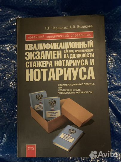 Настольная книга нотариуса