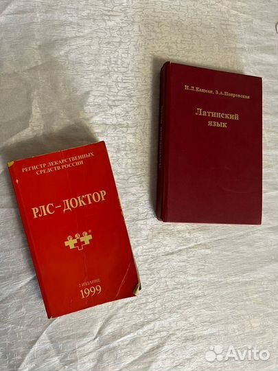 Латинский язык, рлс- доктор