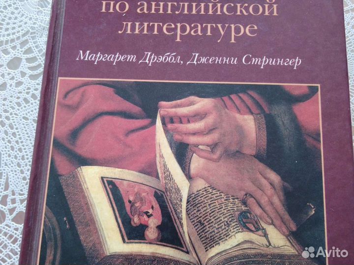 Книга путеводитель по анг литературе