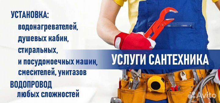 Услуги Слесарь-Сантехник, Водопровод. Прочистка