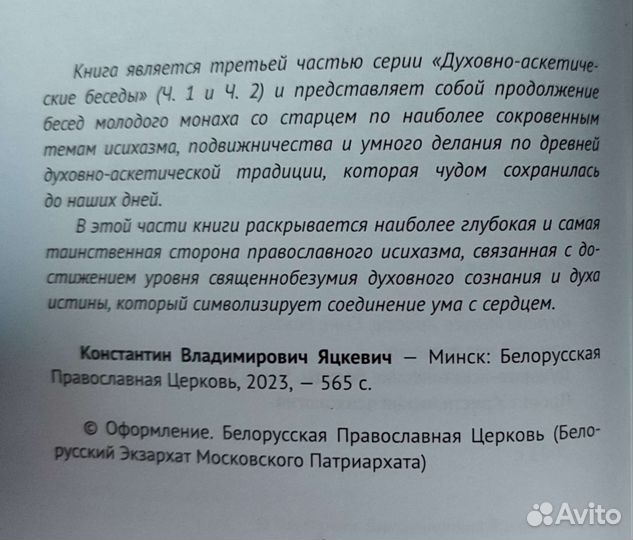 Аскеза Исихия Обожение Нейропсихология Яцкевич К.В