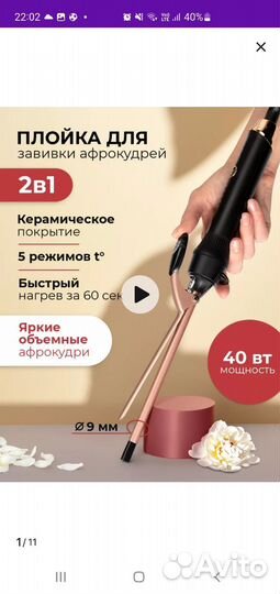 Плойка