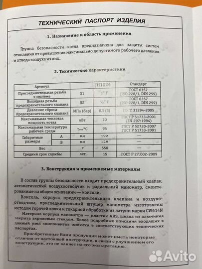 Группа безопасности для котла