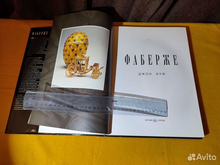 Буф Джон. Фаберже