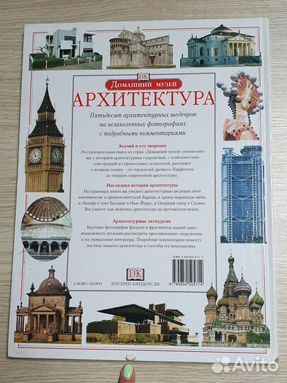 Архитектура. Архитектурные шедевры со всего мира