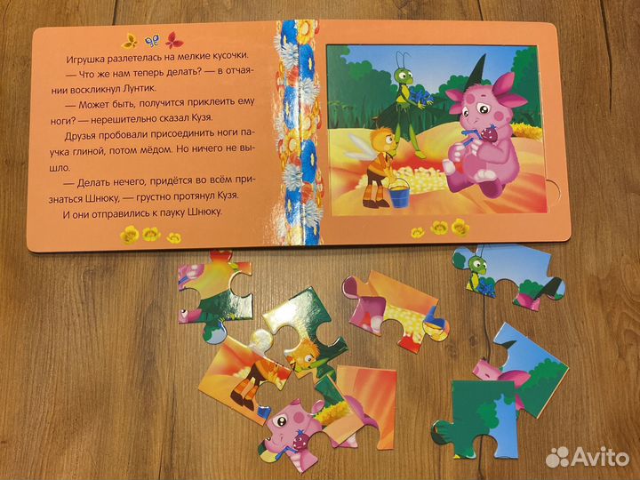 Книжка - мозаика паззл Лунтик