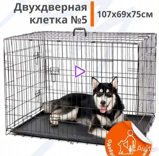 Клетка вольер для собак