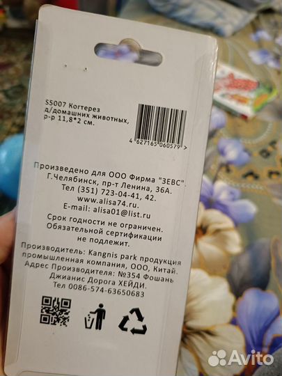 Когтерезка