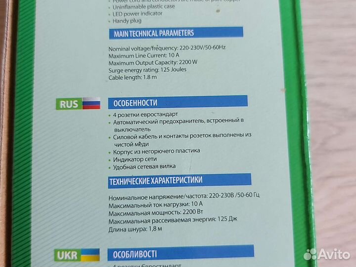 Сетевой фильтр defender 1.8m