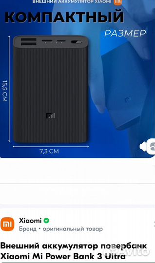 Повербанк xiaomi