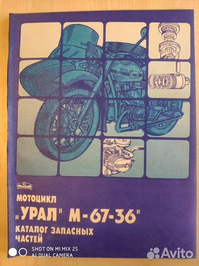 Каталог запасных частей мотоцикла урал