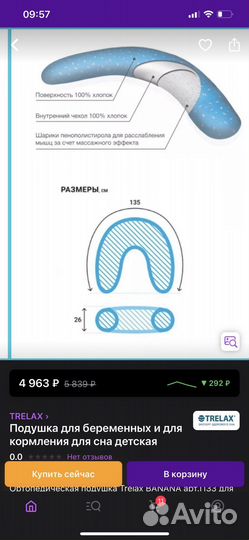 Ортопедическая подушка для беременных trelax