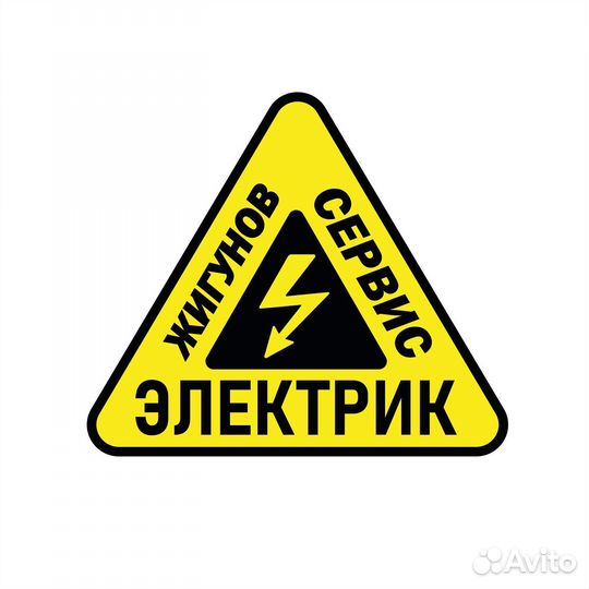 Электрик. Черкесск. Опыт работы более 15 лет