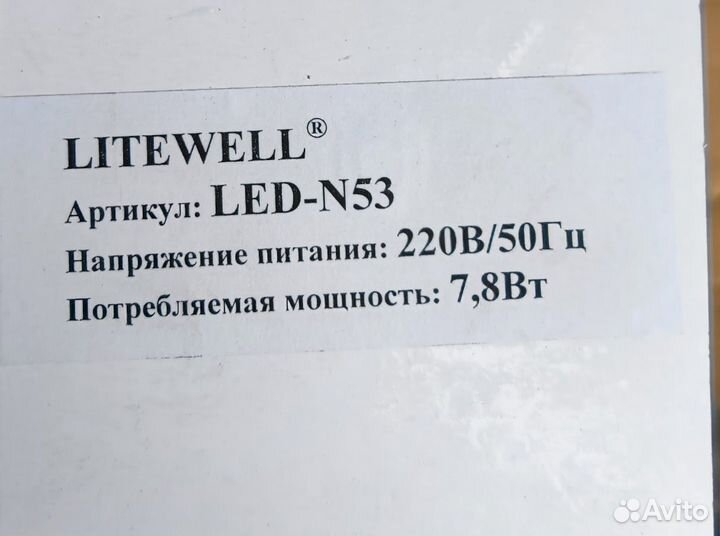 Светильник litewell LED-N-53