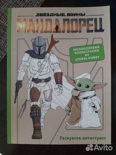 Раскраска Мандалорец Star Wars Звёздные войны