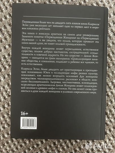 Книга бегущая с волками Кларисса Пинкола Эстес