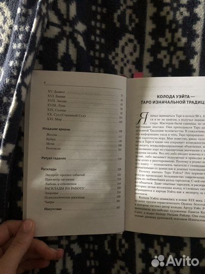 Taro уэйта книга