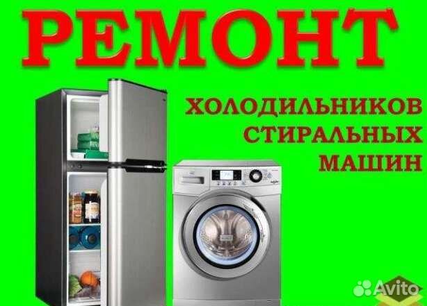 Ремонт холодильников