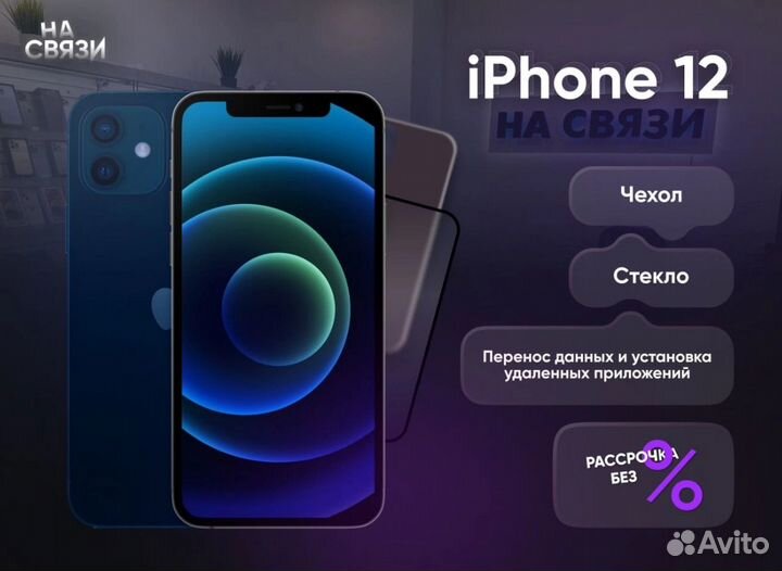 iPhone 12, 64 ГБ