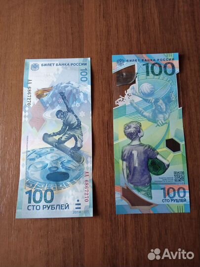 100 рублей чм по футболу 2018+ Сочи 2014