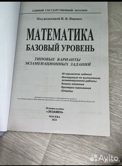 ЕГЭ по математики