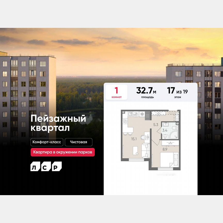 1-к. квартира, 32,7 м², 17/19 эт.