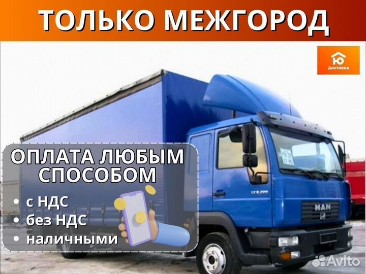 Переезды межгород, Перевозка авто от 200км