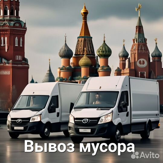 Вывоз мусора Люберцы