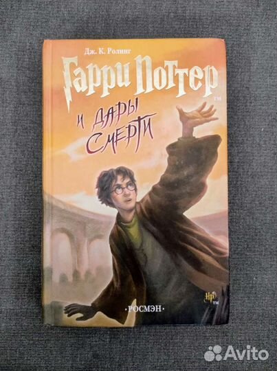 Книга о Гарри Поттере Росмэн оригинал
