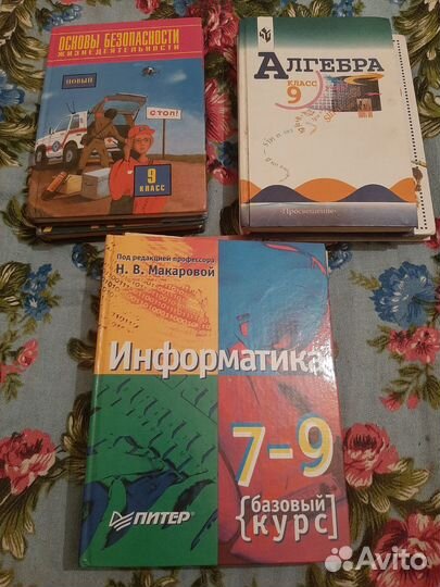 Учебники 9 класс