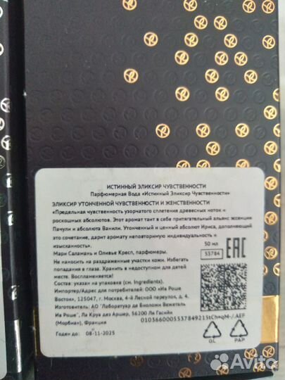 Парфюмерная Вода Истинный Эликсир, Пурпл Ив Роше