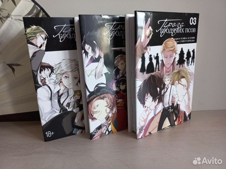 Манга «Проза бродячих псов»