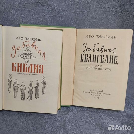 Лео Таксиль Забавная Библия, Забавное Евангелие