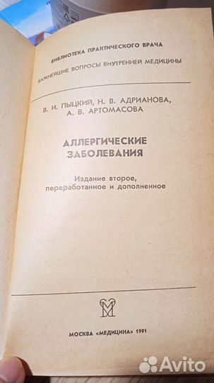 Аллергические реакции В. И. Пыцкий