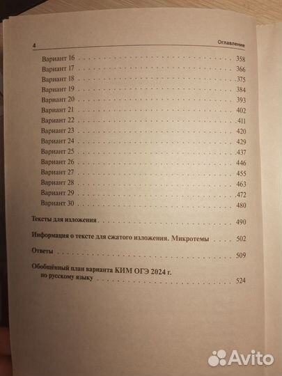 Сборник по русскому языку ОГЭ 2024 Сенина Н.А