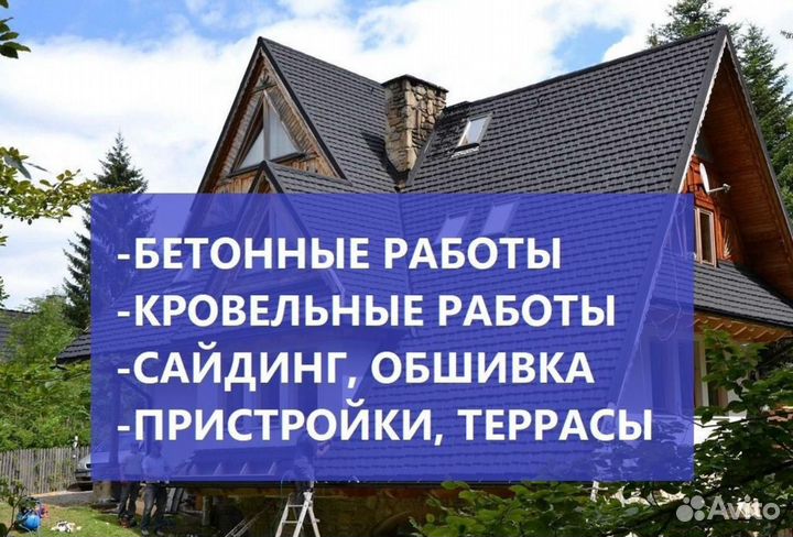 Бригада строителей