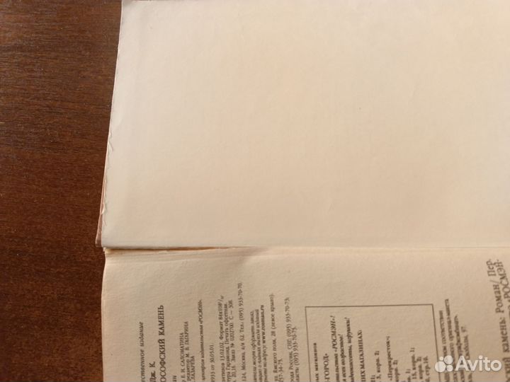 Гарри Поттер и философский камень, Росмэн, 2002 г