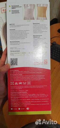 Бандаж послеоперационный новый