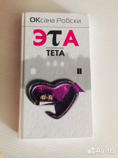 Книги Оксана Робски