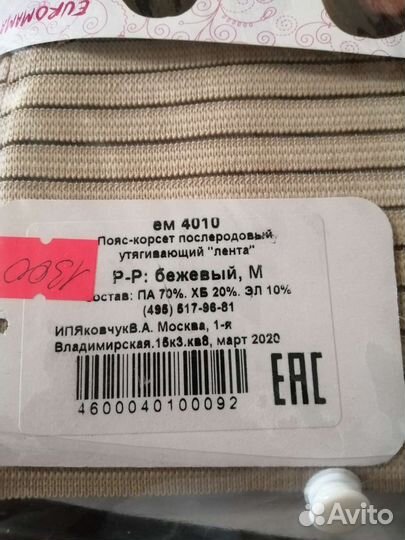 Бандаж после родов euromama