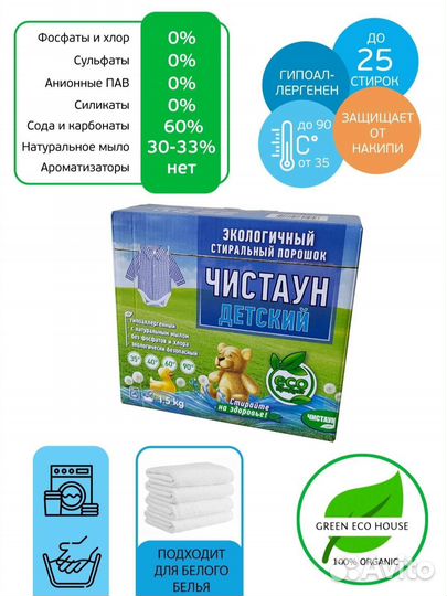 Стиральный порошок Детский