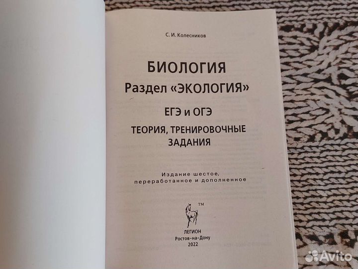 Биология егэ и огэ сборники для подготовки