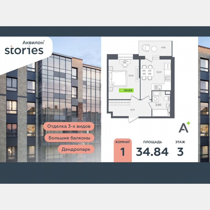 1-к. квартира, 34,8 м², 3/12 эт.