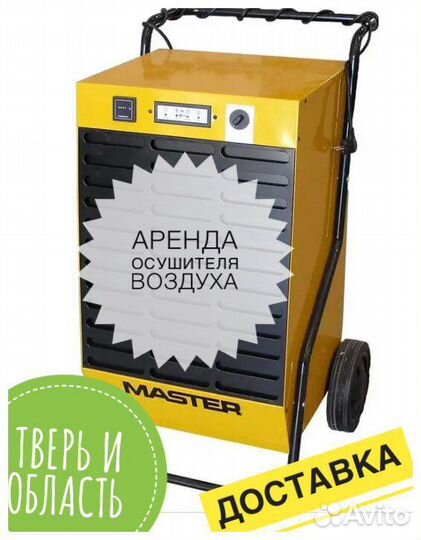 Осушитель воздуха