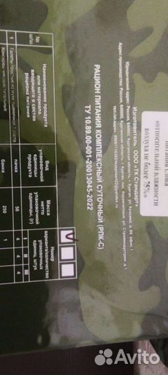 Сухой паек армейский ирп рпкс