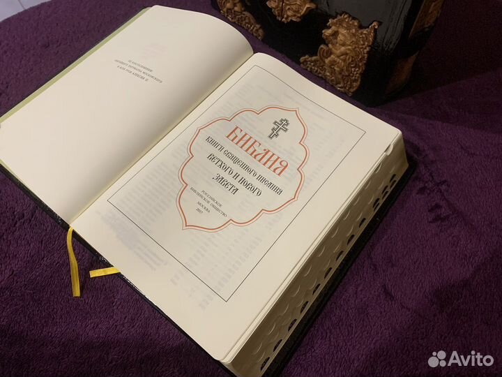 Библия (иконостас-складень с дер. вставками)