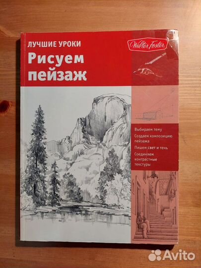 Учебники по рисованию