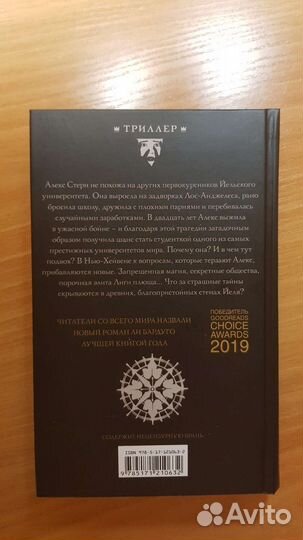 Ли Бардуго Девятый дом