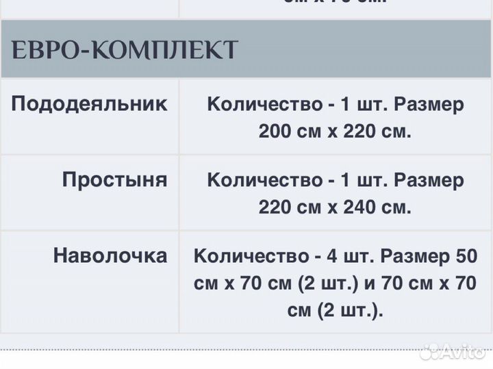 Постельное белье евро