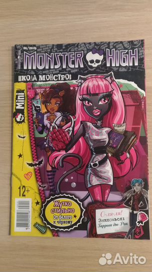 Журналы Monster High